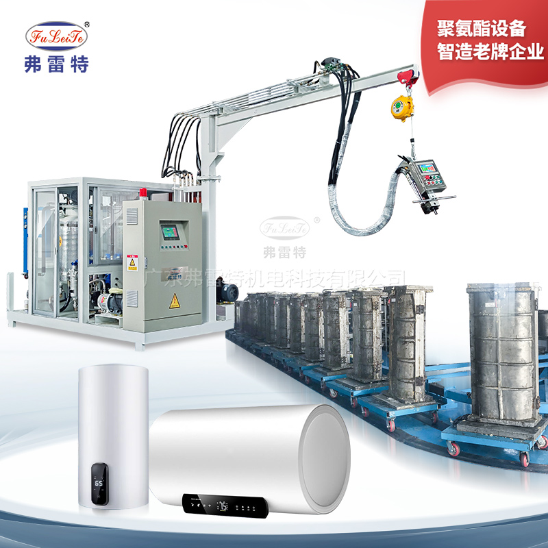 熱水器環(huán)戊烷發(fā)泡機