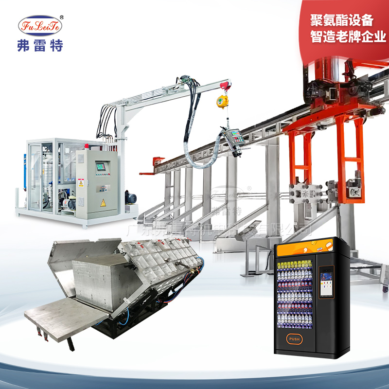 自助售賣柜軌道式發(fā)泡生產(chǎn)線