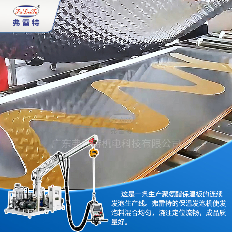 保溫澆注發(fā)泡機(jī)