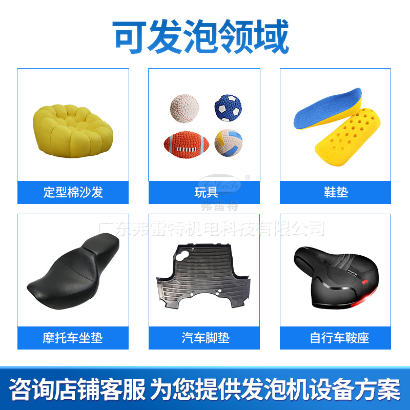 發(fā)泡機(jī)設(shè)備